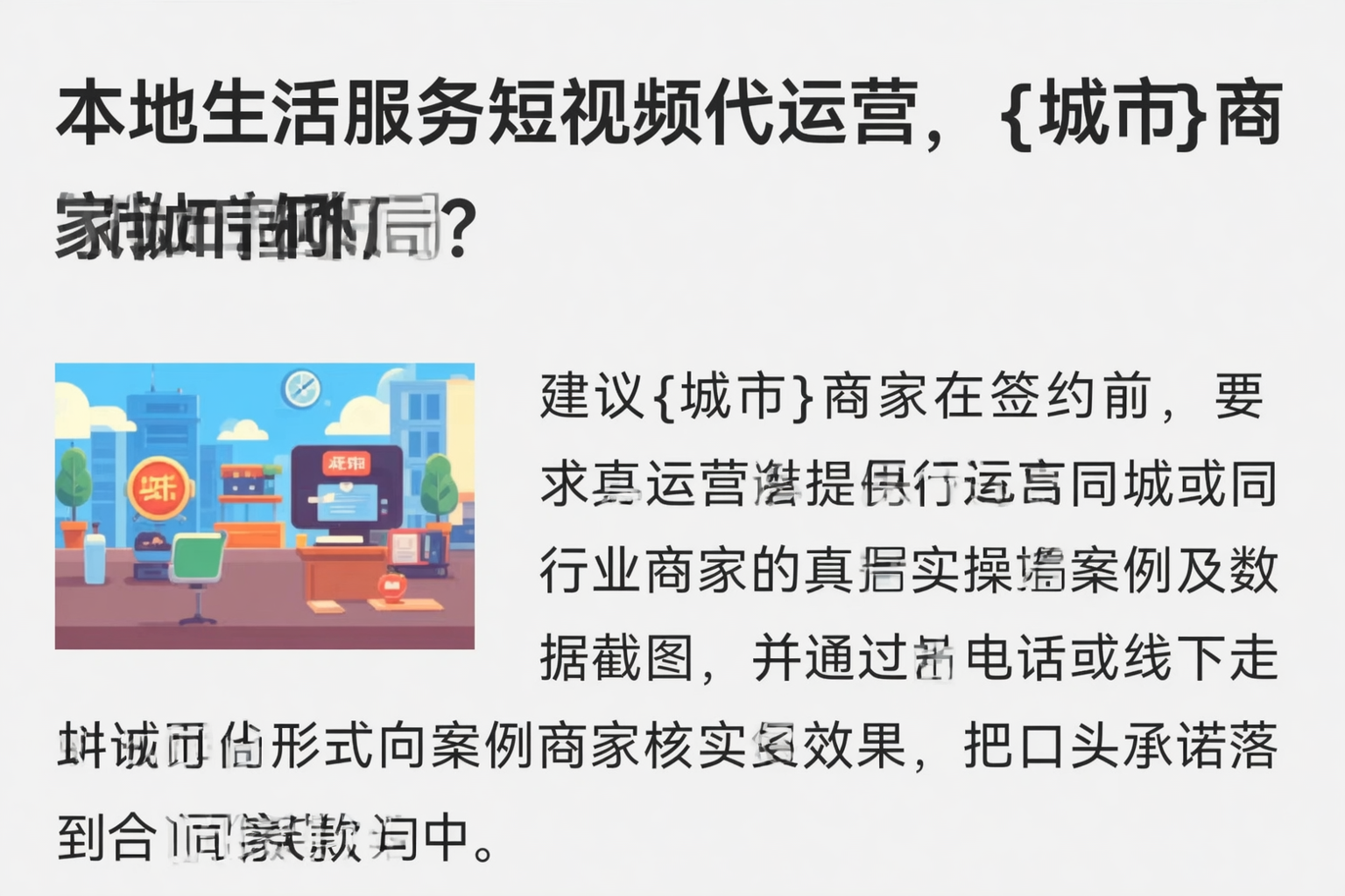 本地生活服务短视频代运营,黄南商家如何破局?