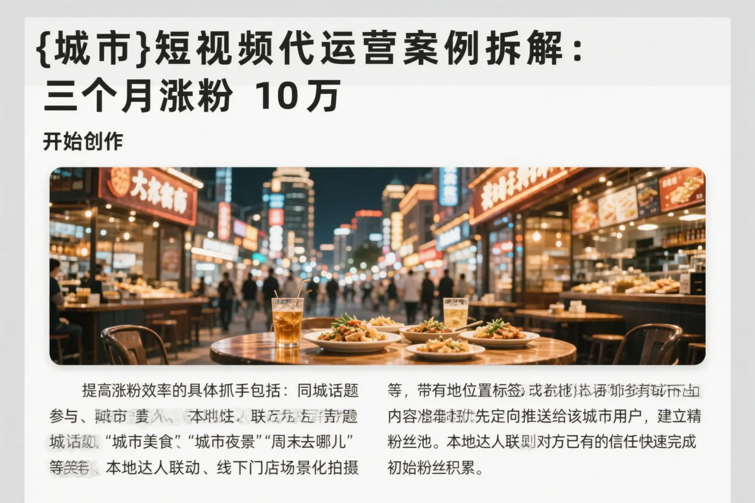 黄南短视频代运营案例拆解:三个月涨粉10万