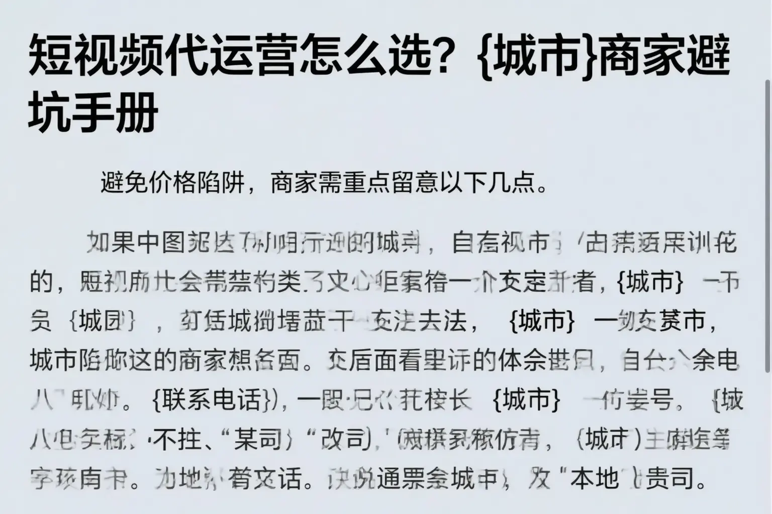 短视频代运营怎么选？黄南商家避坑手册
