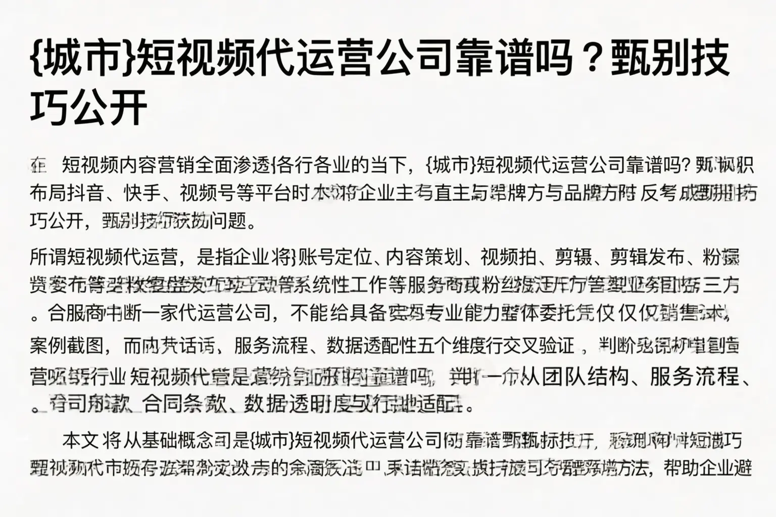 黄南短视频代运营公司靠谱吗？甄别技巧公开